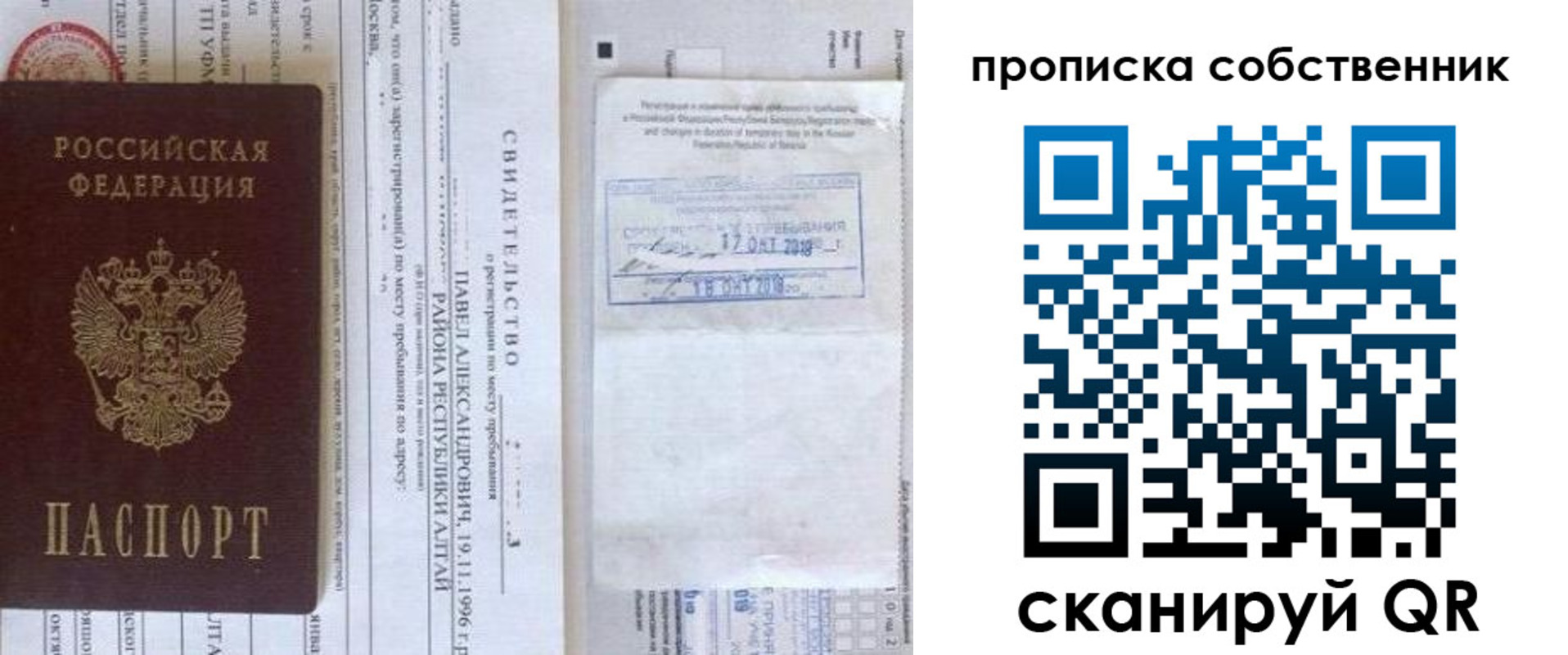 прописка 2025 в Кувшиново